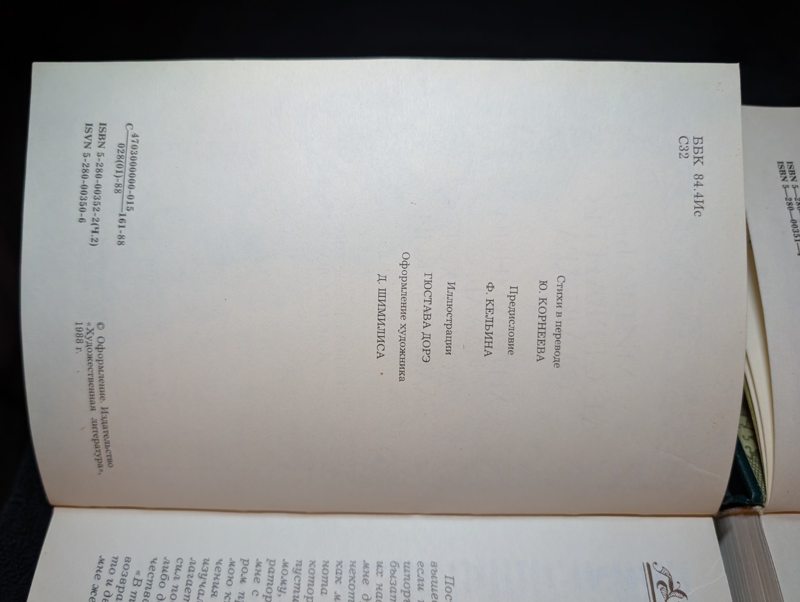 “Don Quixote,” Russian translation. «Дон Кихот», перевод на русский язык.