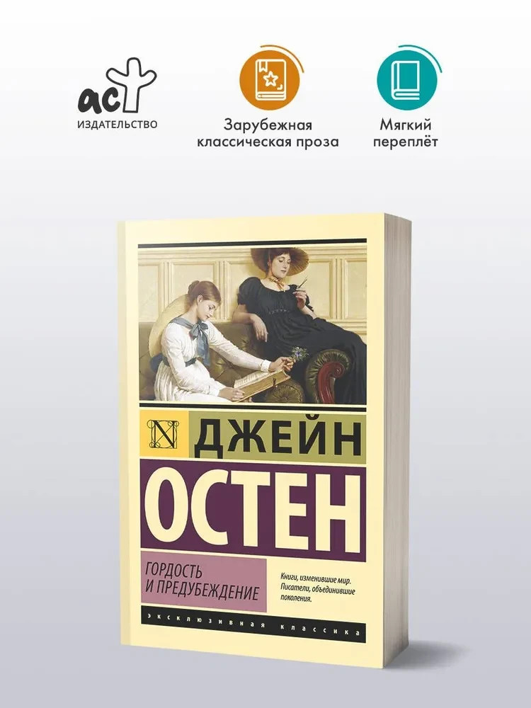 Гордость и предубеждение