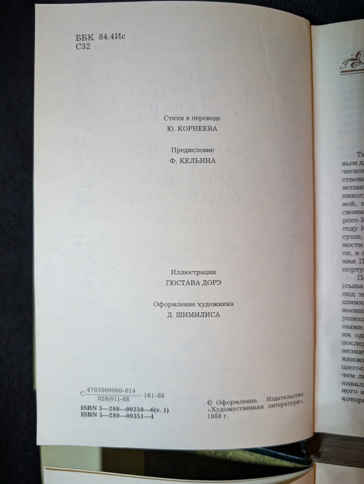 “Don Quixote,” Russian translation. «Дон Кихот», перевод на русский язык.