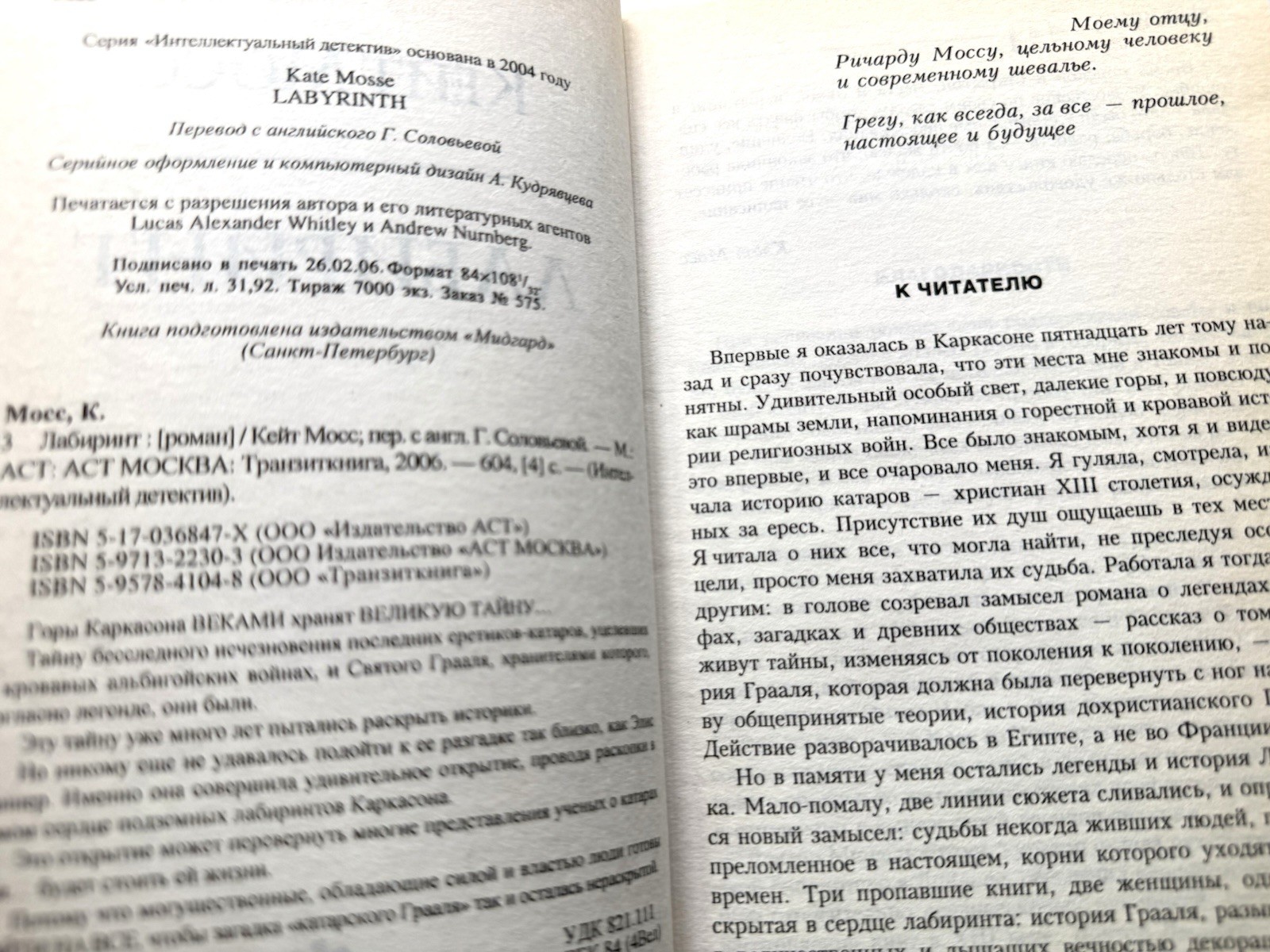 Лабиринт Кейт Мосс The Labyrinth Kate Mosse