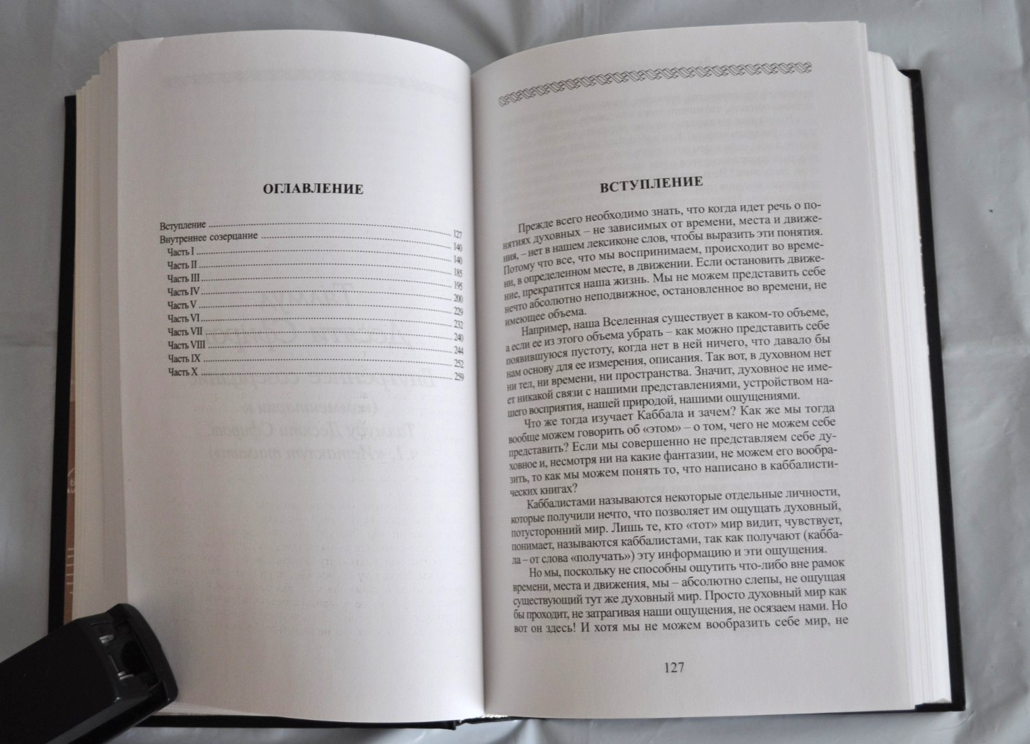 Учение Десяти Сфирот Михаэль Лайтман Каббала Тайное Учение Laitman Russian Book