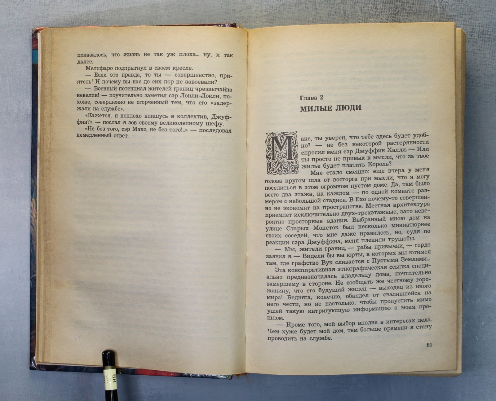 FIRST Book Max FRY LABYRINTH FIRST EDITION Russian book 1996 Макс Фрай ЛАБИРИНТ