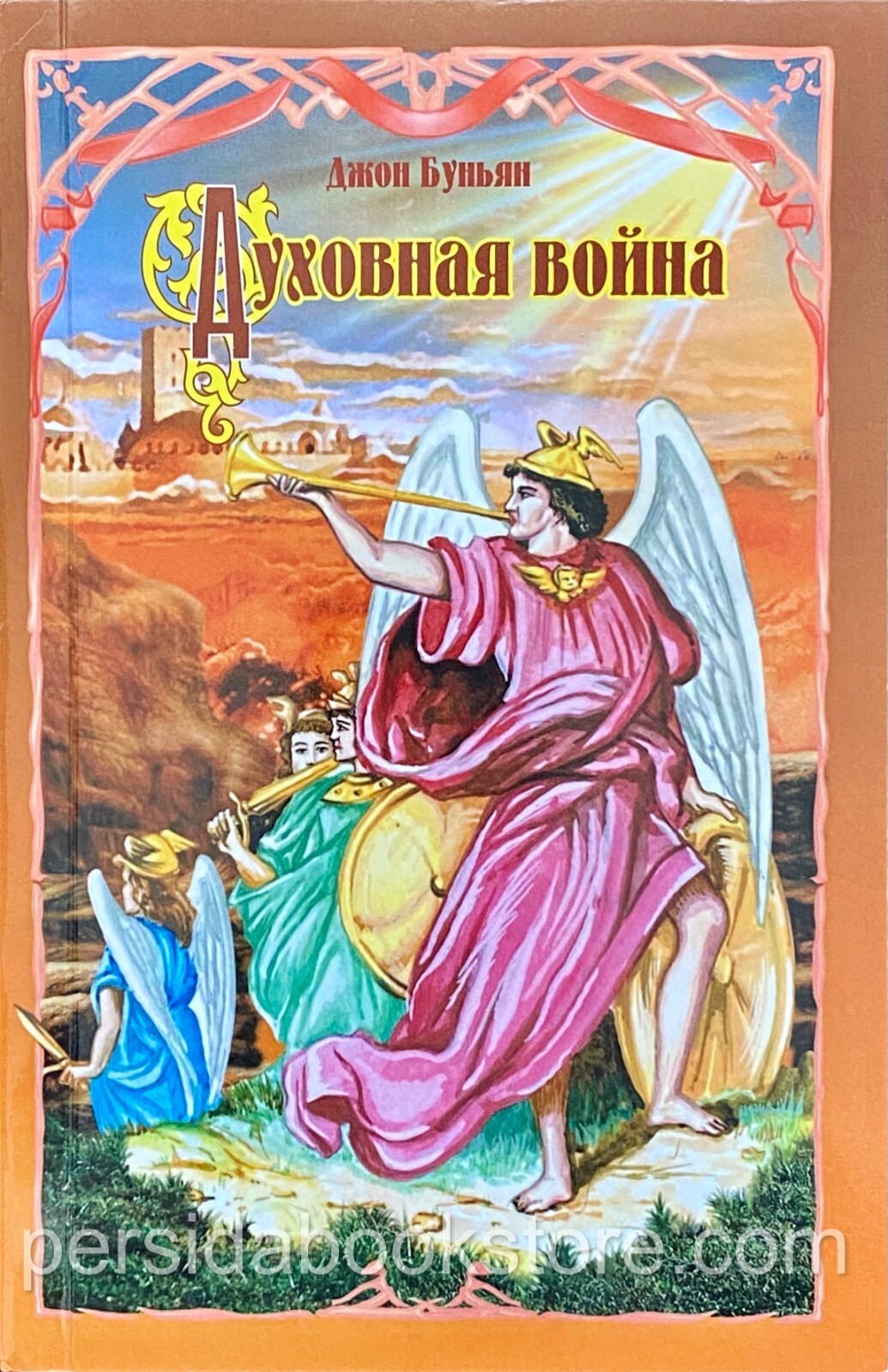 Russian book (Bible) Духовная война. Джон Буньян