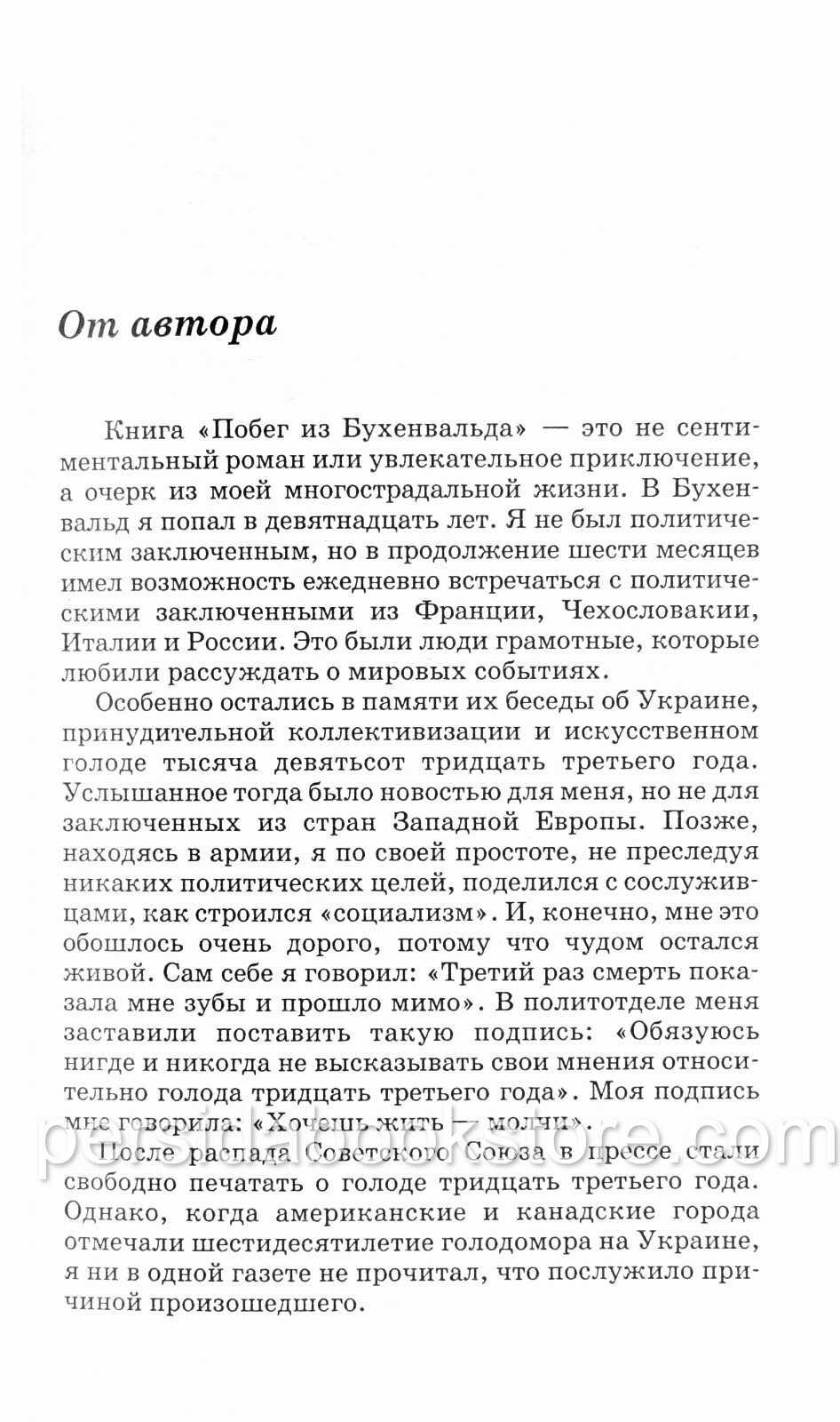 Russian book (Bible) Побег из Бухенвальда. Григорий Зинченко