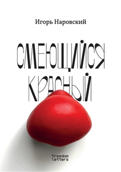 Смеющийся кр&#
