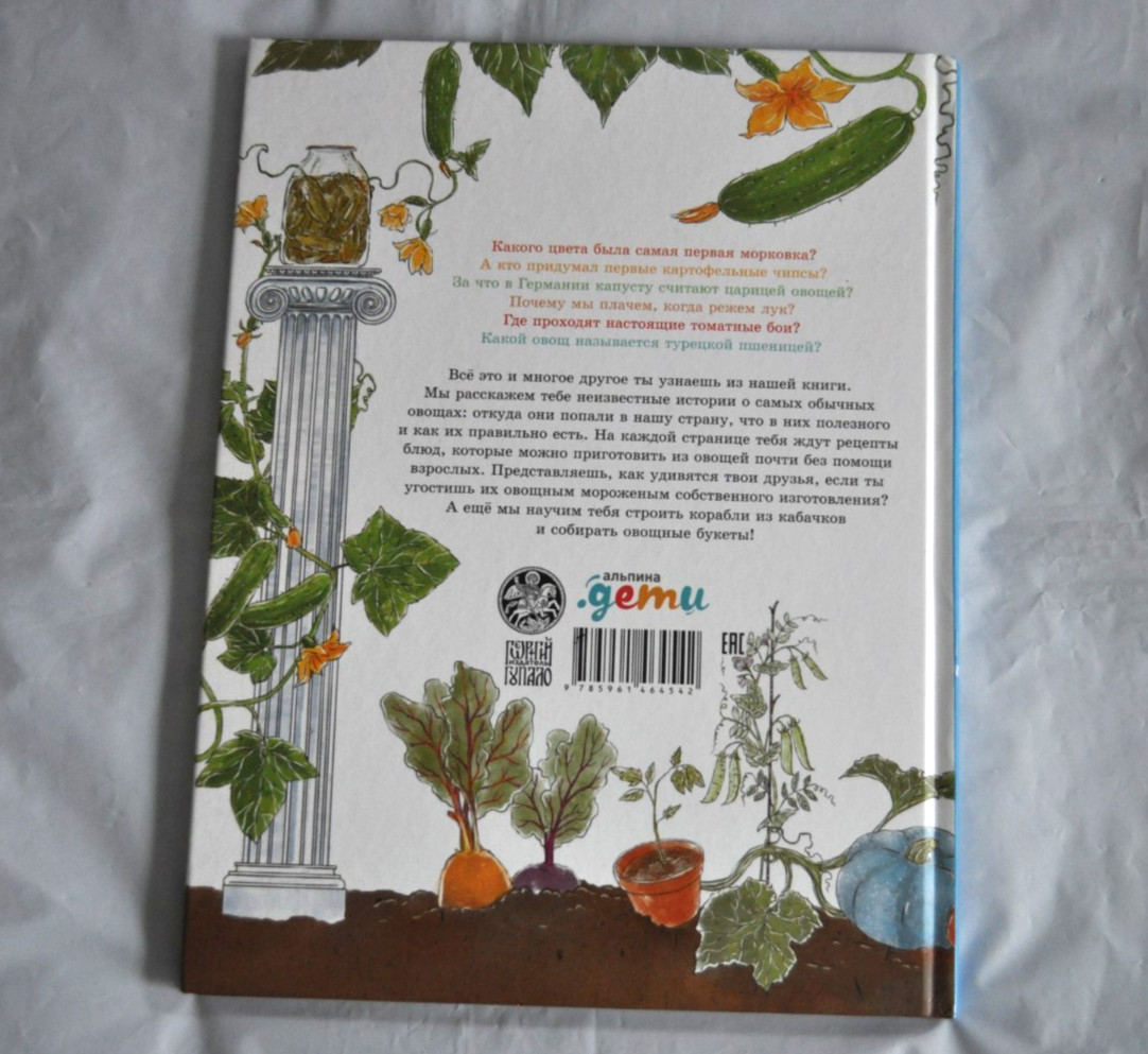 Фиксики рекомендуют: Овощные истории Н. Преображенская Russian Book Hardcover