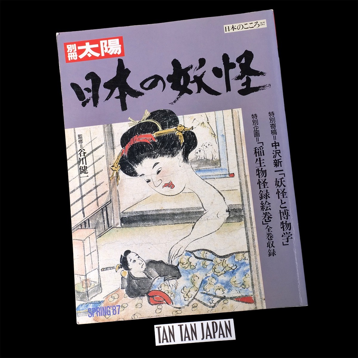 Japanese YOKAI Monsters 1987 Tattoo Art Reference Book Demons Goblins Kappa