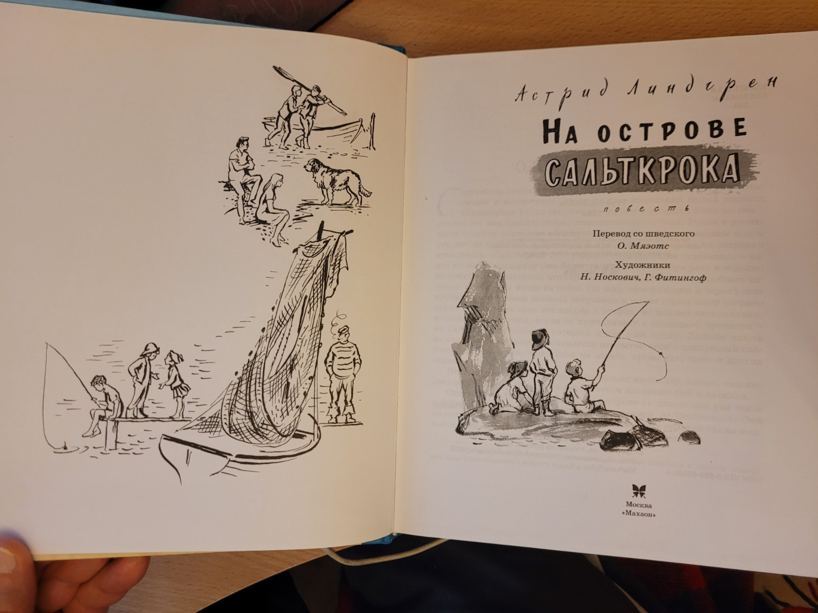 Astrid Lindgren. Астрид Линдгрен: На острове Сальткрока: Повесть 2023 HC Russian