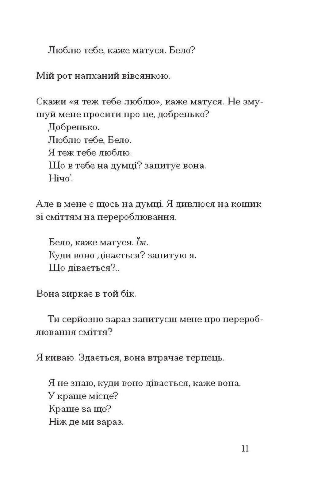 Ukrainian book ЩОС Інциденти в нас удома Джош Малерман Josh Malerman 26