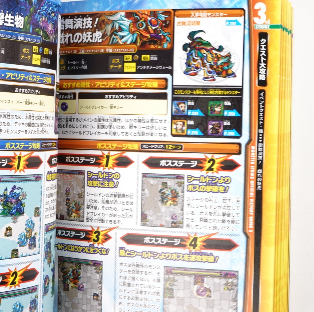 Monster Strike Official Victory Guide 2 V Jump Books Japan Import US Seller