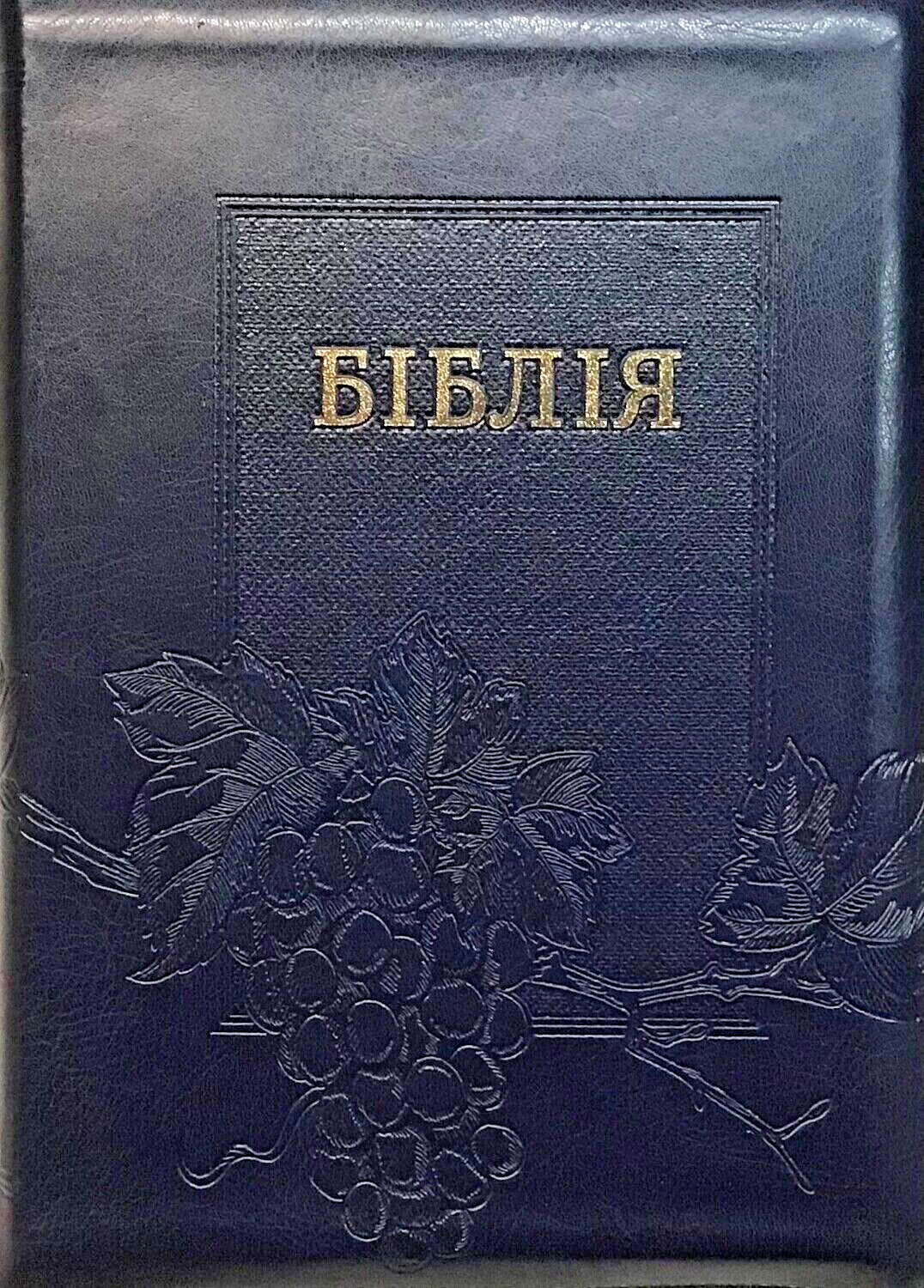 Ukrainian Bible large size 180Х250 mm Zipper Thumb Index Gold Edges БІБЛІЯ