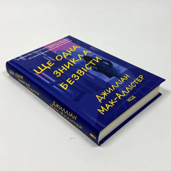 Book in Ukrainian Ще одна зникла безвісти Just Another Missing Person