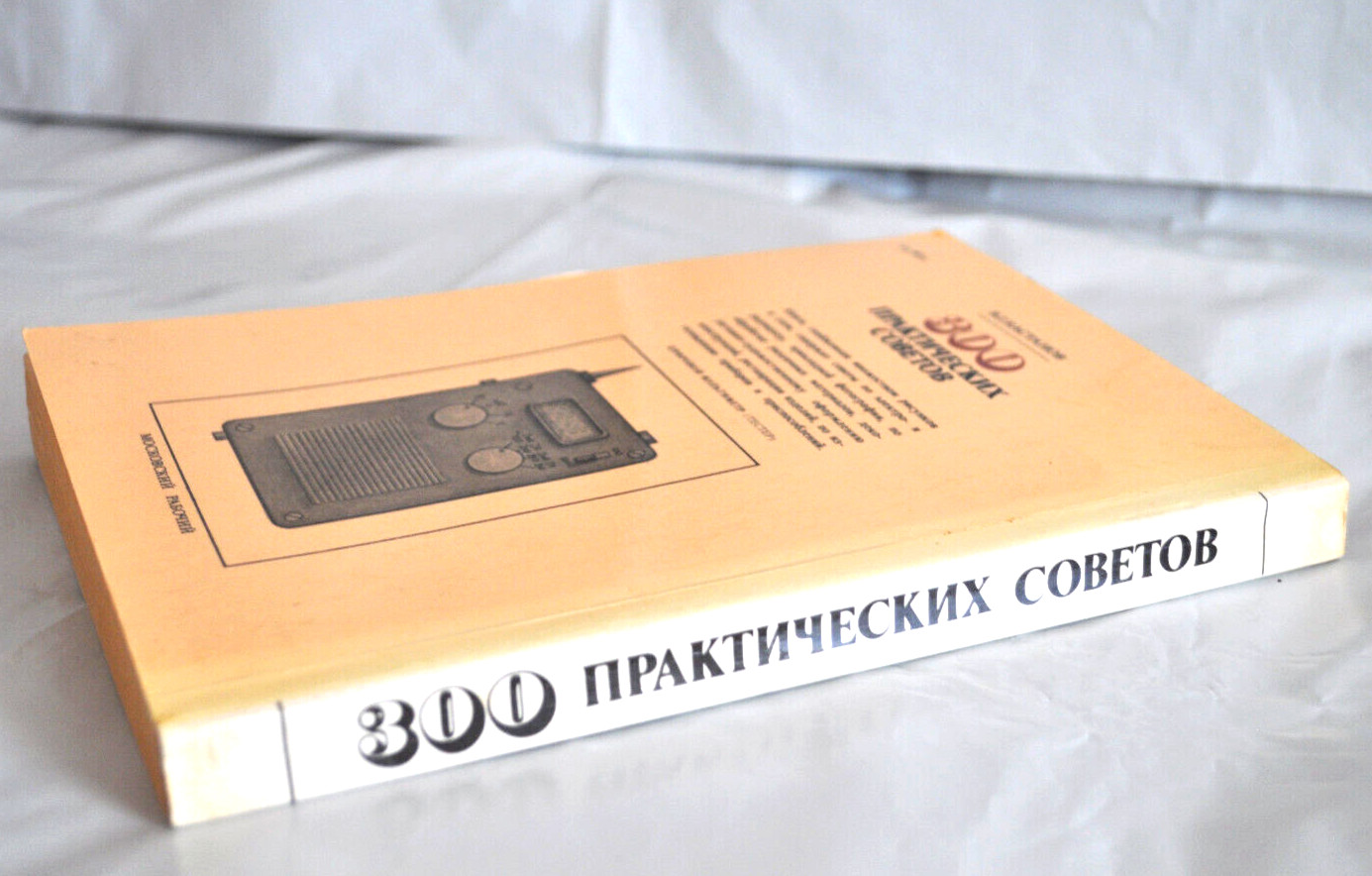 300 Практических советов Справочное Пособие Бастанов Сборник Russian Book 1989