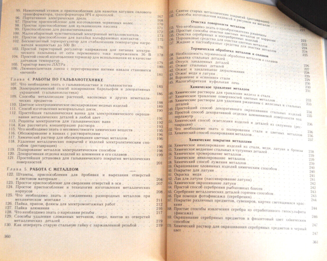300 Практических советов Справочное Пособие Бастанов Сборник Russian Book 1989