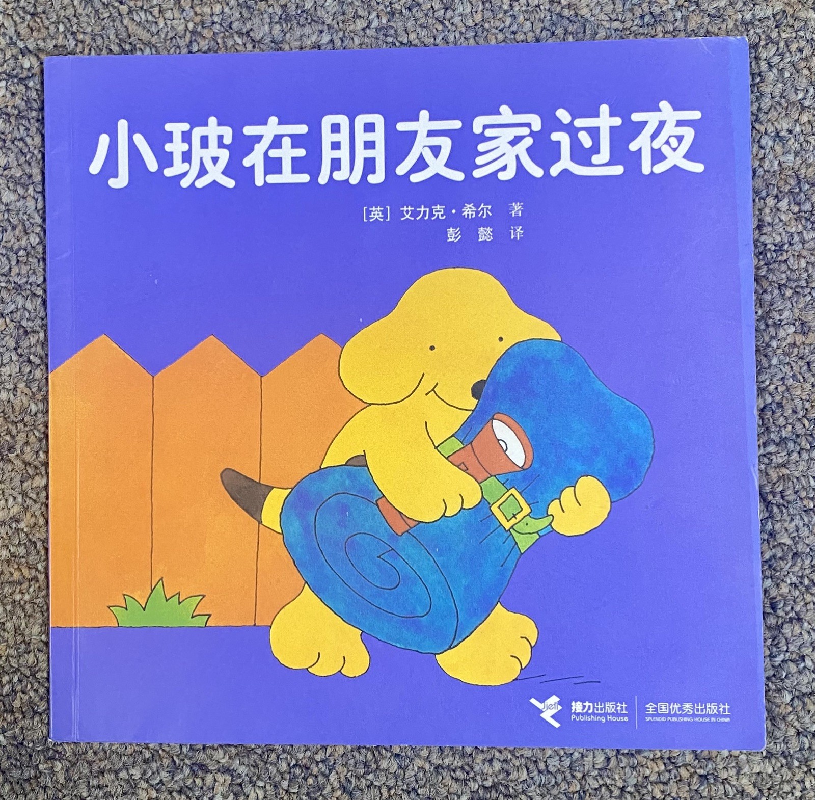 Spot Stays Overnight at a Friend’s (English/Simplified Chinese) Edition