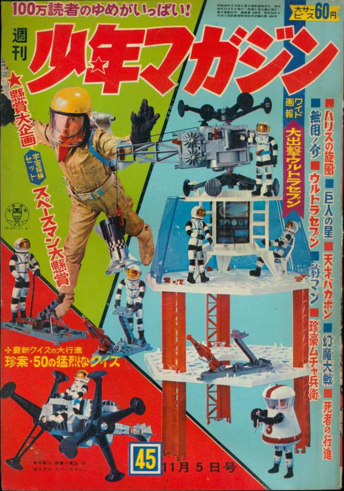 Kodansha Weekly Shonen Magazine 1967 Issue 45 Manga Collectible Japan Import