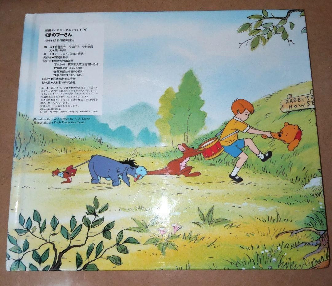 Disney Animeland Winnie the Pooh Picture Book Collectible First Edtion Used