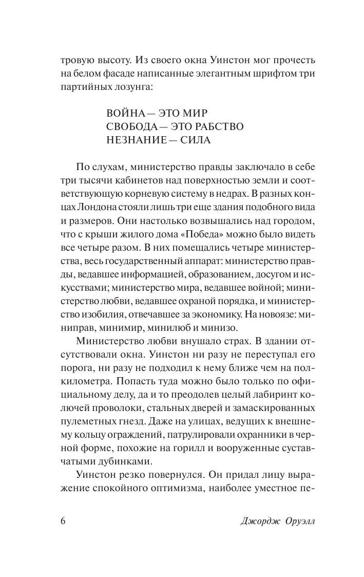 Russian book 1984. Оруэлл Джордж