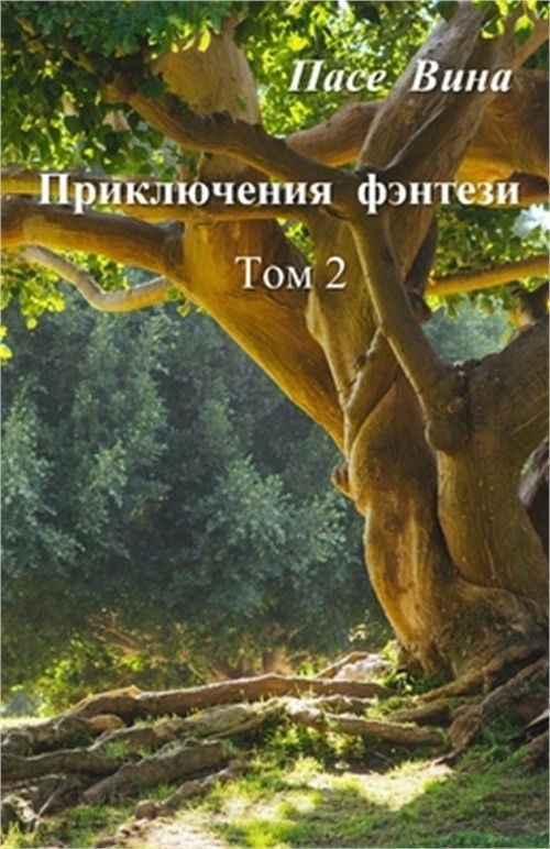Приключения &#