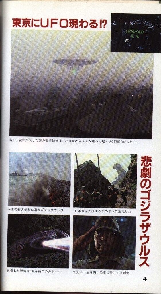 Bandai Entertainment Bible 41 Expanded and Revised Edition/Latest Godzilla