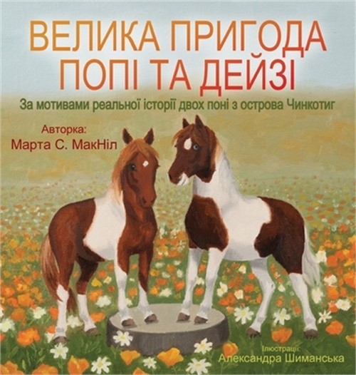 Велика приго&#