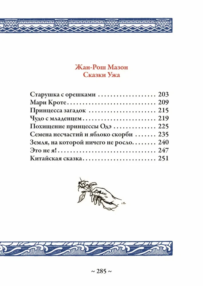 Волшебные сказки (илл. И. Билибина) Bilibin Fairytales