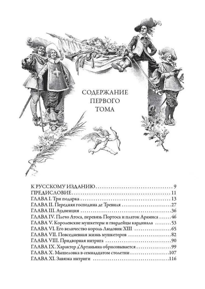 Три мушкетера Дюма Dumas Three Musketeers Book in Russian