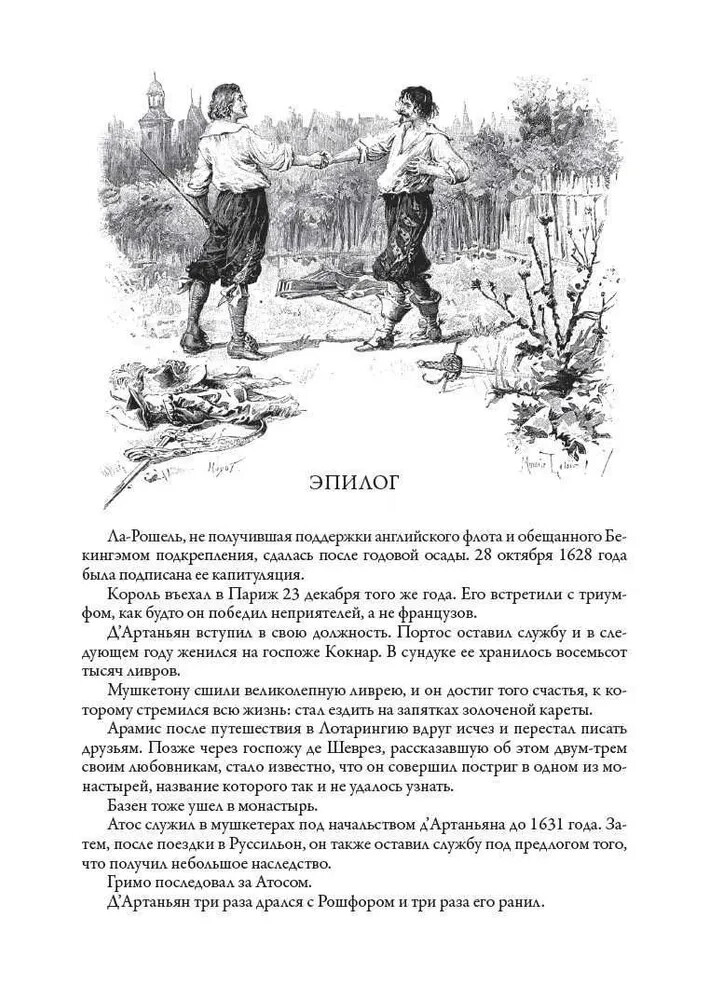 Три мушкетера Дюма Dumas Three Musketeers Book in Russian
