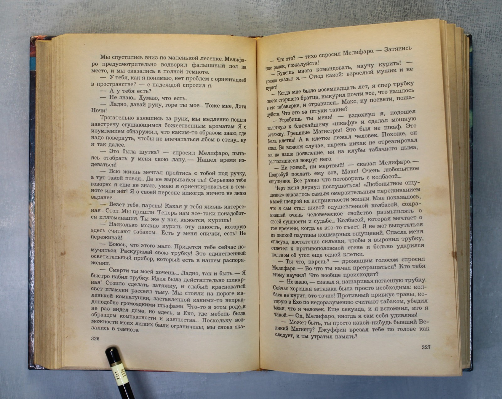 FIRST Book Max FRY LABYRINTH FIRST EDITION Russian book 1996 Макс Фрай ЛАБИРИНТ