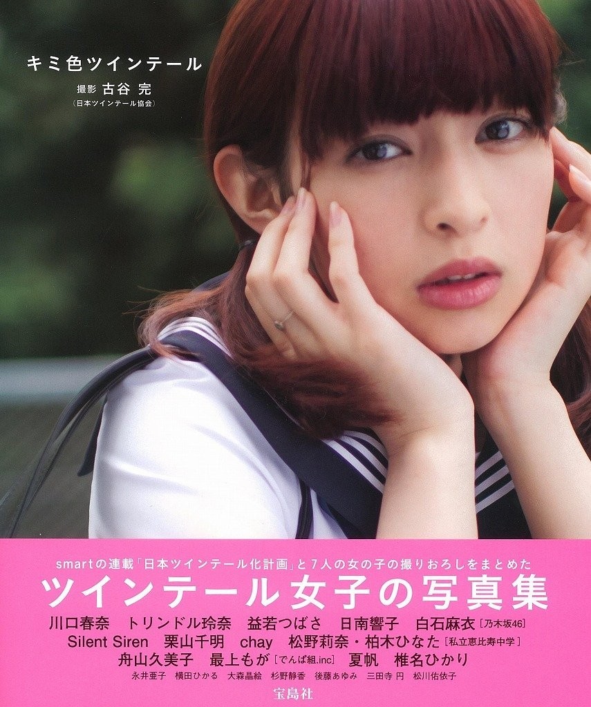 Photo Book YOUR TWINTAIL Pigtails 212×250mm 127p Chiaki Kuriyama,Moga Mogami