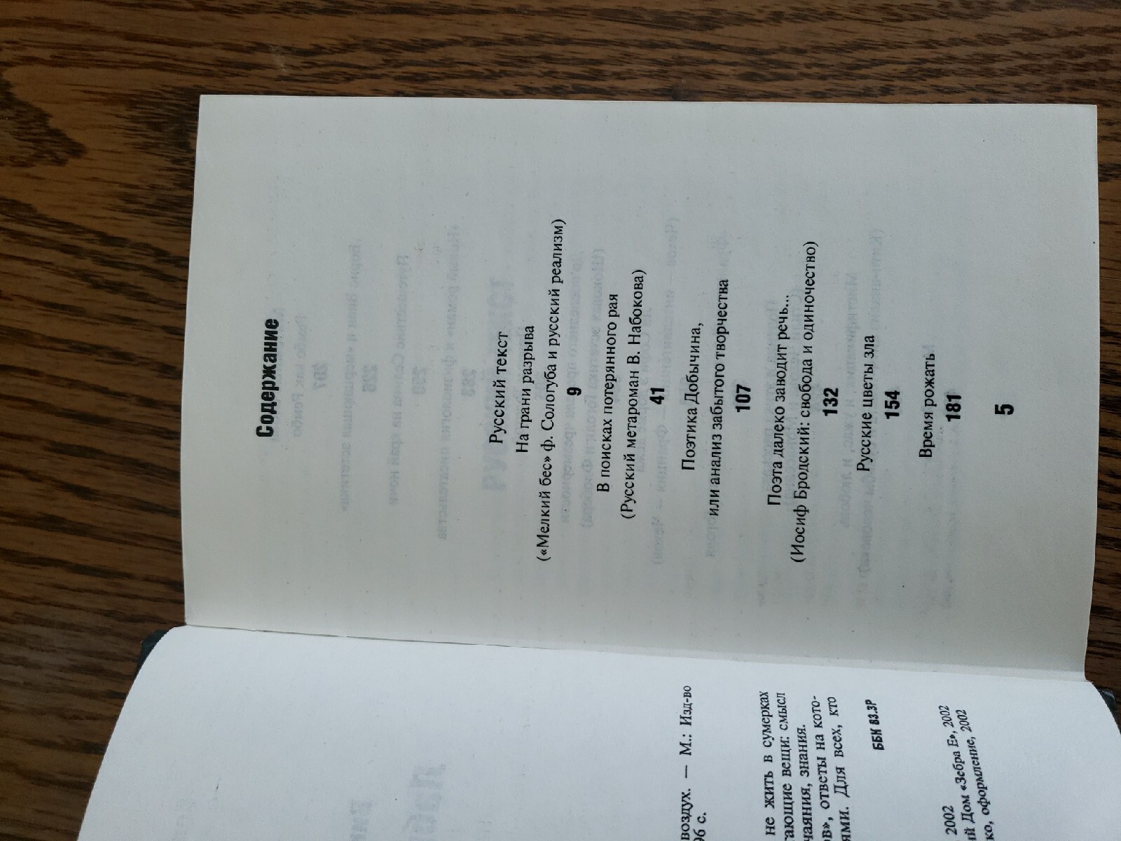 russian books in russianВИКТОП ЕРОФЕЕВ.ЛАБИРИНТ ОДИН.2002