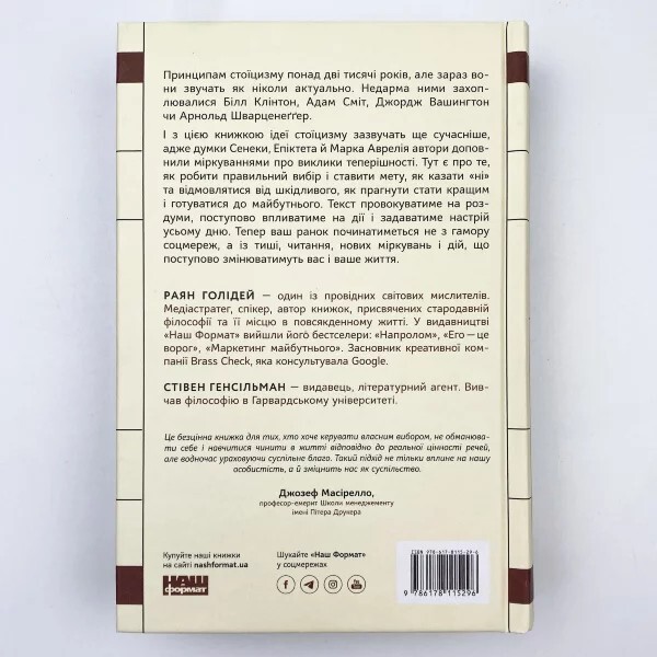 Book in Ukrainian “Стоїцизм на кожен день. Роздуми про мудрість, стійкість”