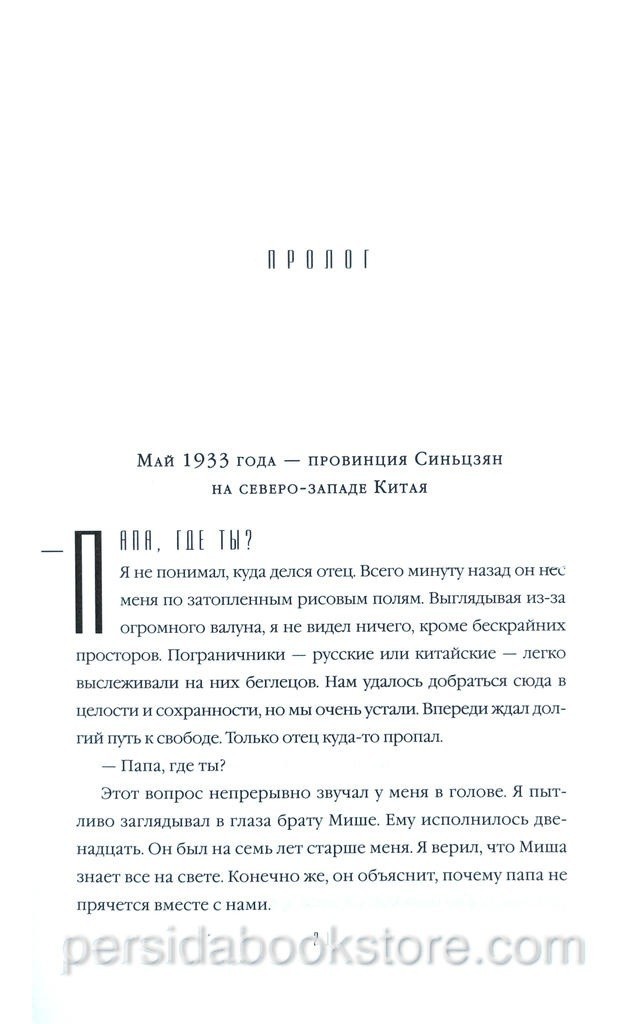 Russian book (Bible) Из далекого края. Петр Ильин