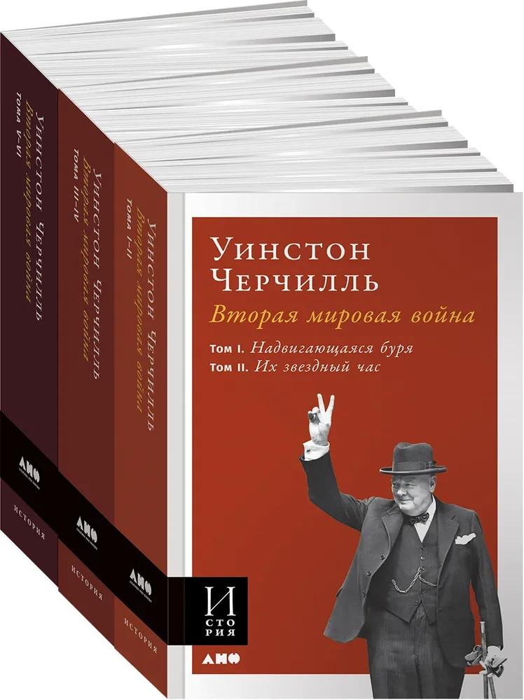 Вторая мировая война. В 3 книгах Черчилль Уинстон Book in Russian