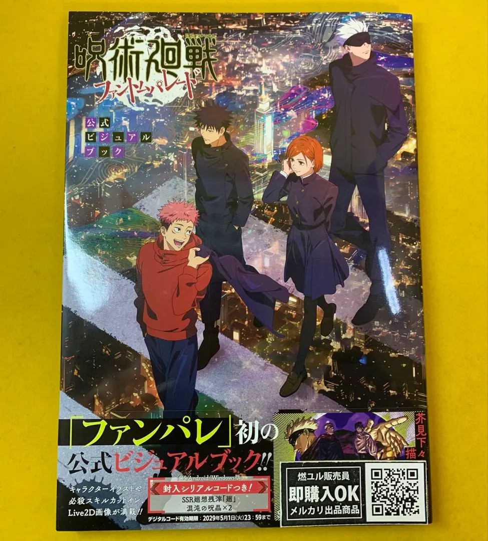 Jujutsu Kaisen Phantom Parade Official Visual Book by Gege Akutami Japan New