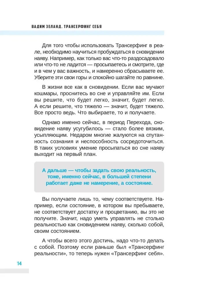 Трансерфинг себя Вадим Зеланд Zeland Transurfing Book in Russian