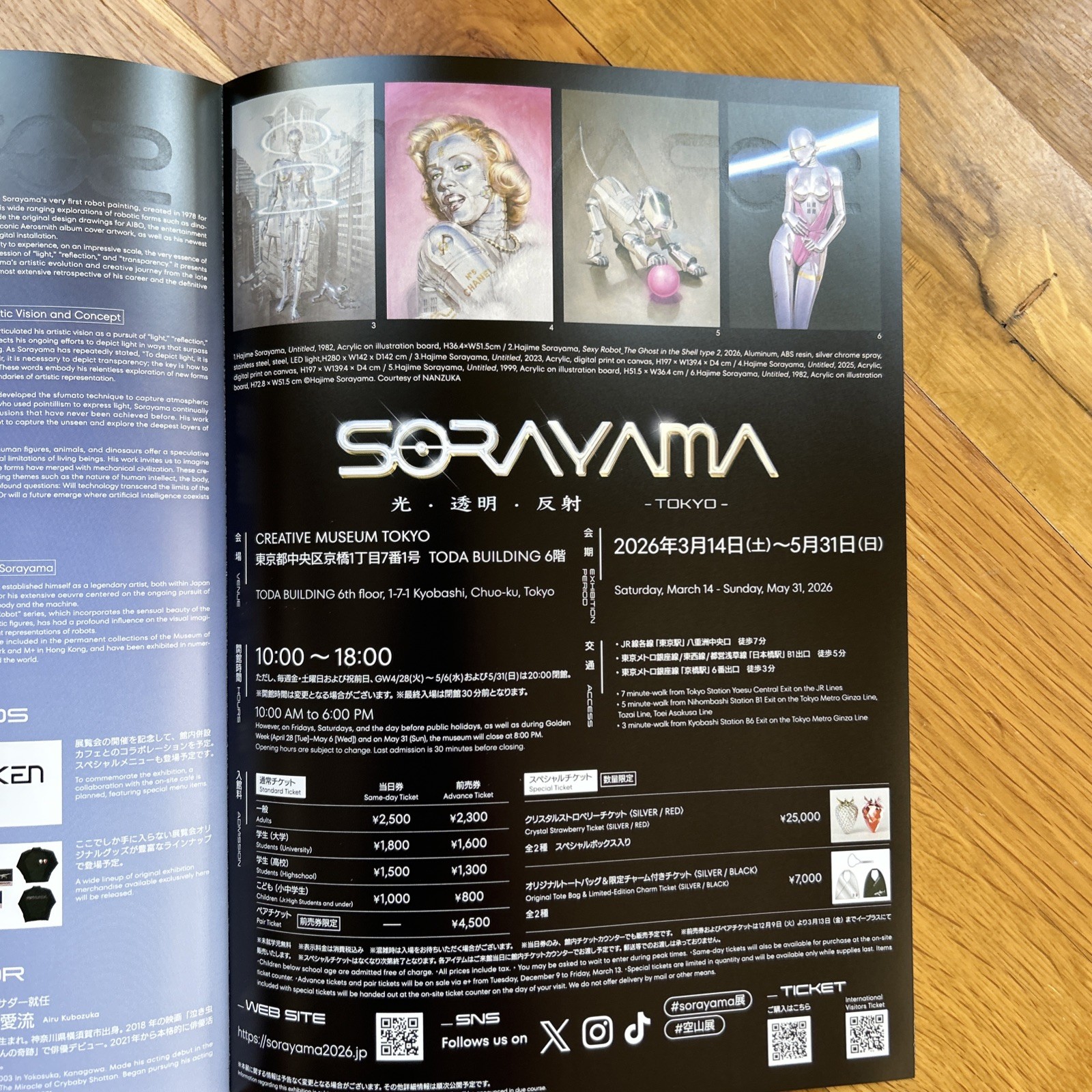 Hajime Sorayama Creative Museum Tokyo Exhibition Program Flyer Japan 2026