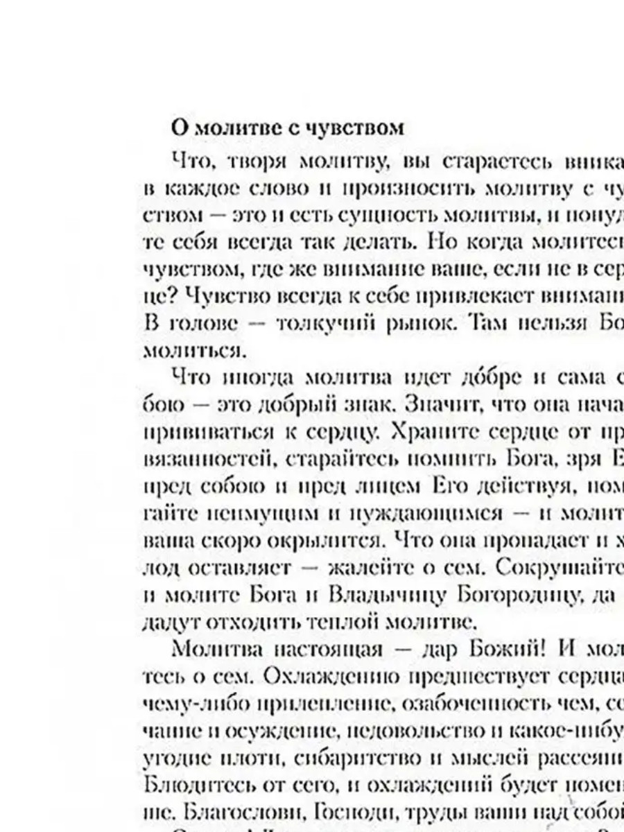 Russian book (Bible) Как Научиться Молиться? Советы Святителя Феофана Затворника