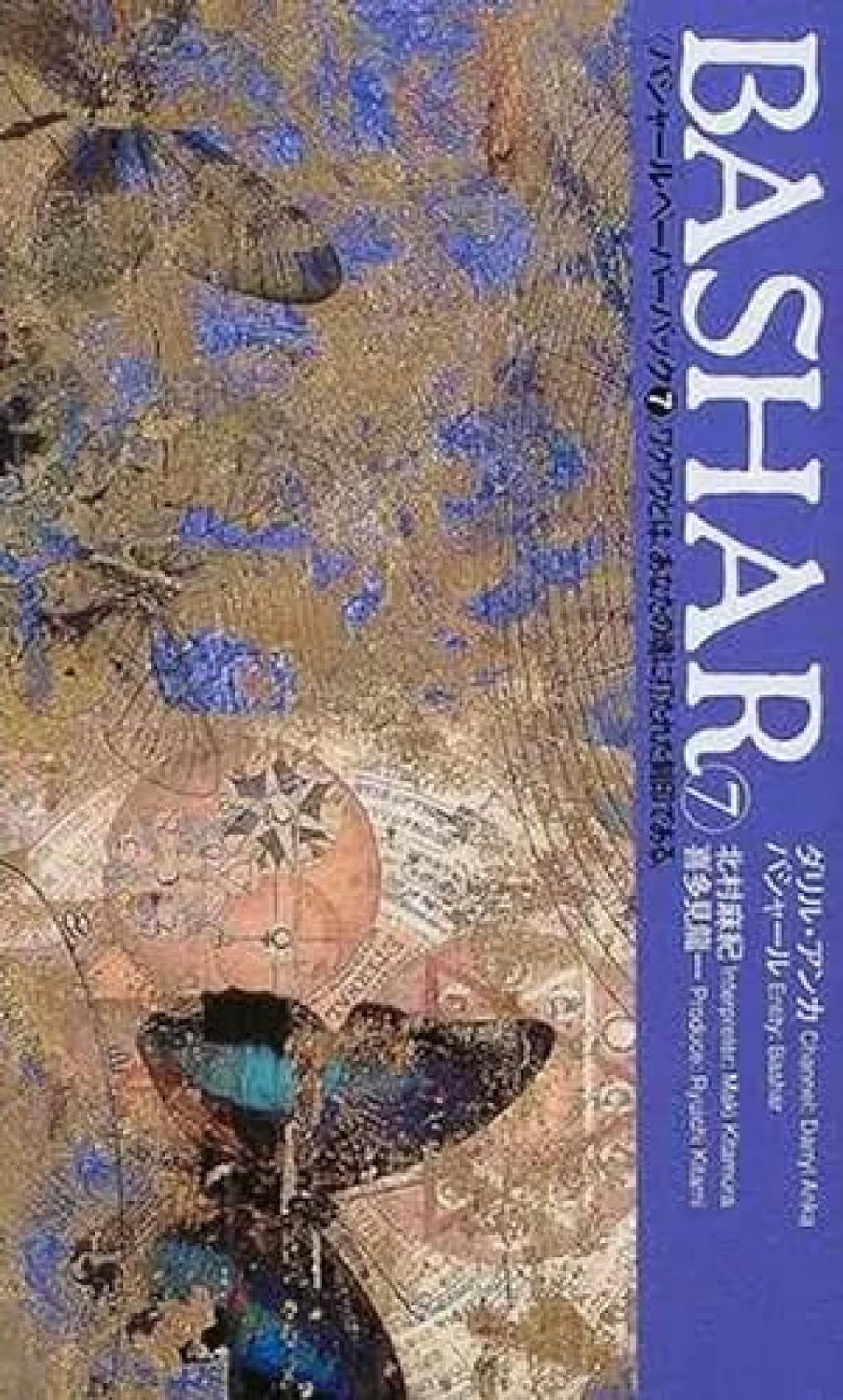 Darryl Anka Bashar Paperback 7 Japanese Book