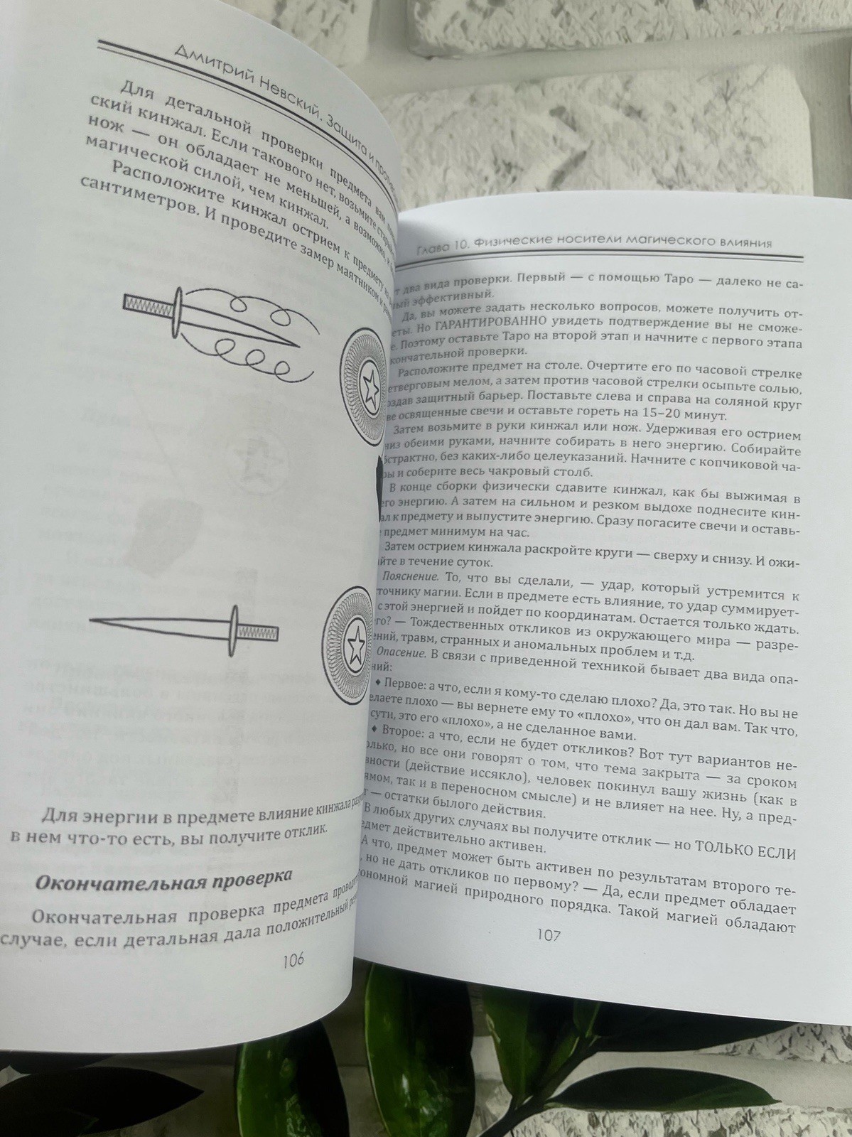 Ральф Блюм | Книга Рун 📚