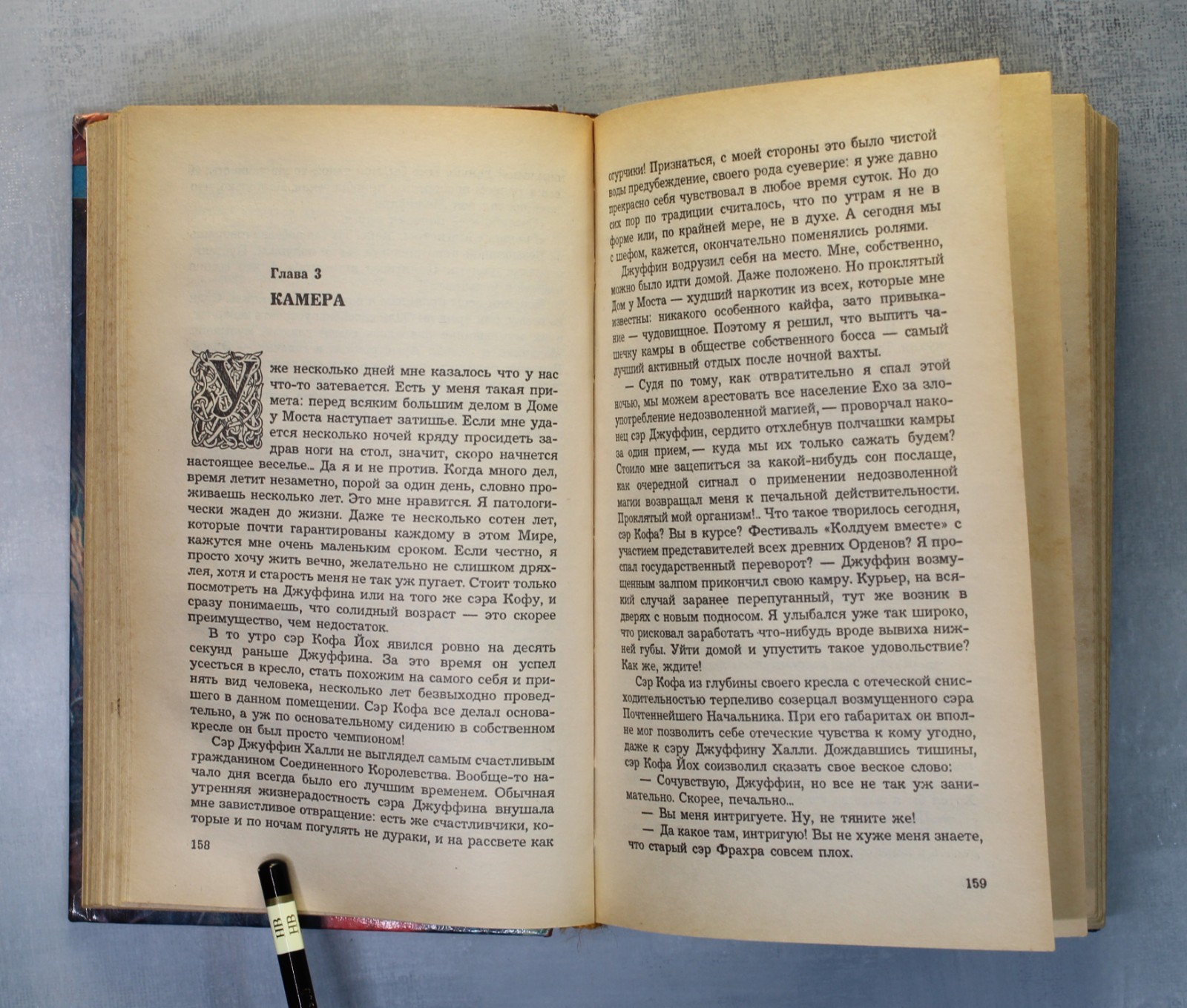 FIRST Book Max FRY LABYRINTH FIRST EDITION Russian book 1996 Макс Фрай ЛАБИРИНТ
