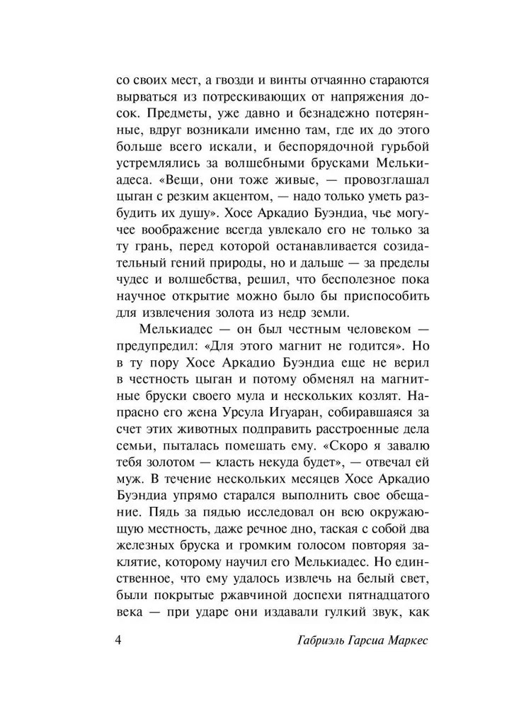 Сто лет одиночества Marquez Book in Russian