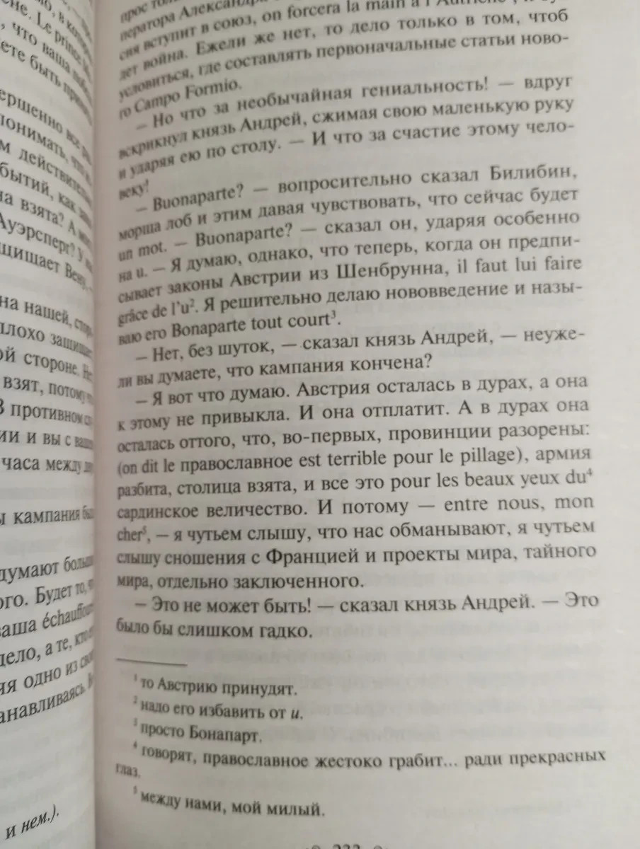 Война и мир Комплект Крупный Шрифт Толстой War and Peace in Russian
