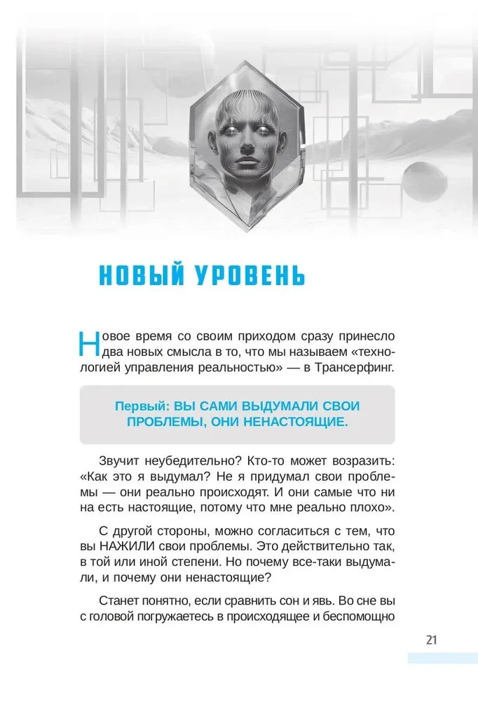 Трансерфинг себя Вадим Зеланд Zeland Transurfing Book in Russian
