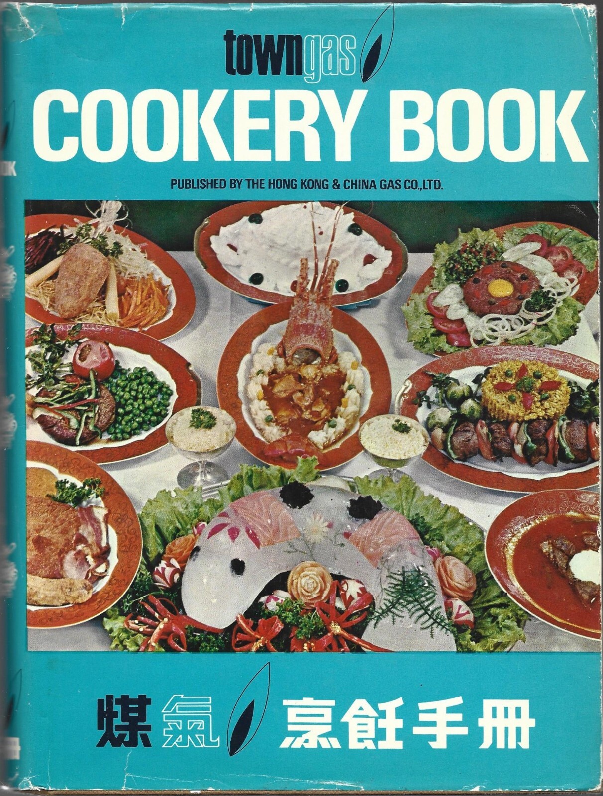 TOWNGAS COOKERY BOOK 1973 12th Edition Hardcover English & Chinese U.S. ONLY!