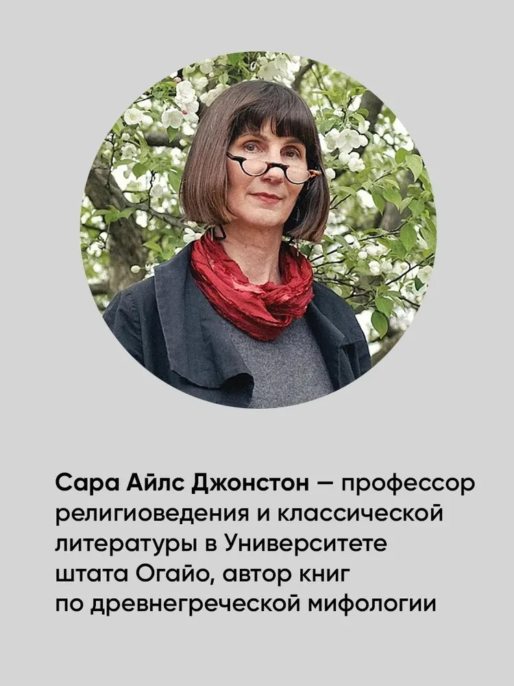 Боги и смертные: Современное прочтение мифов Древней Греции Сара Айлс-Джонстон