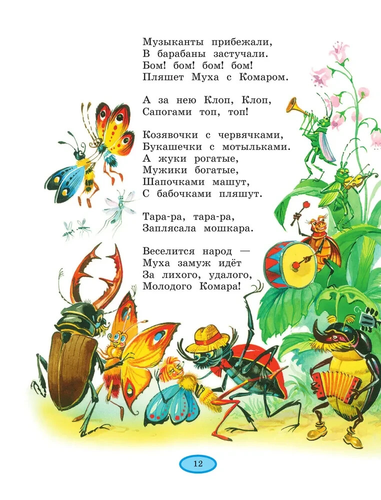 Стихи и сказки (ил. В. Канивца) Чуковский Chukovsky Kids Book in Russian