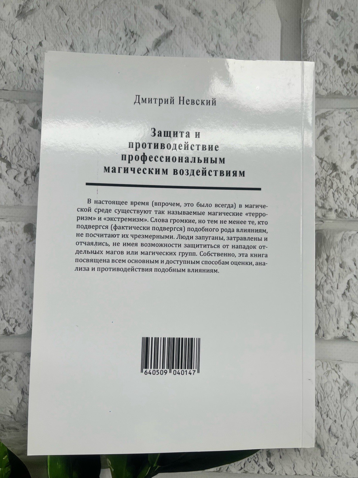 Ральф Блюм | Книга Рун 📚