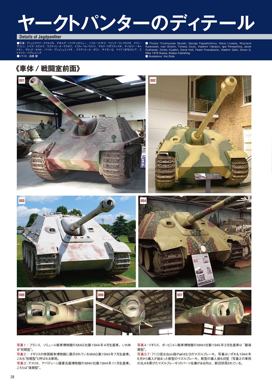 German tank destroyer (SCHWERE JAGDPANZER) Close up photo book Tank Military