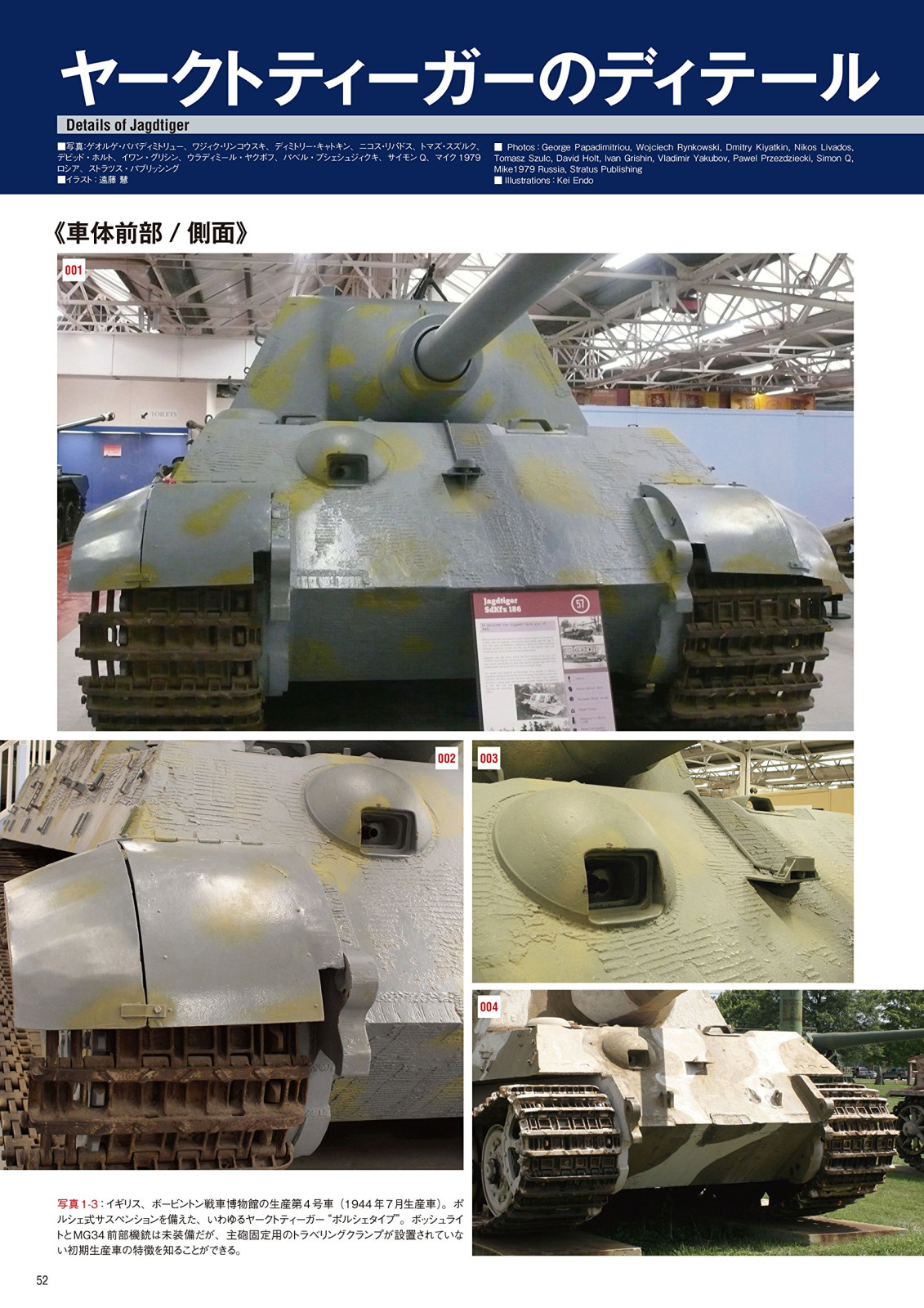 German tank destroyer (SCHWERE JAGDPANZER) Close up photo book Tank Military
